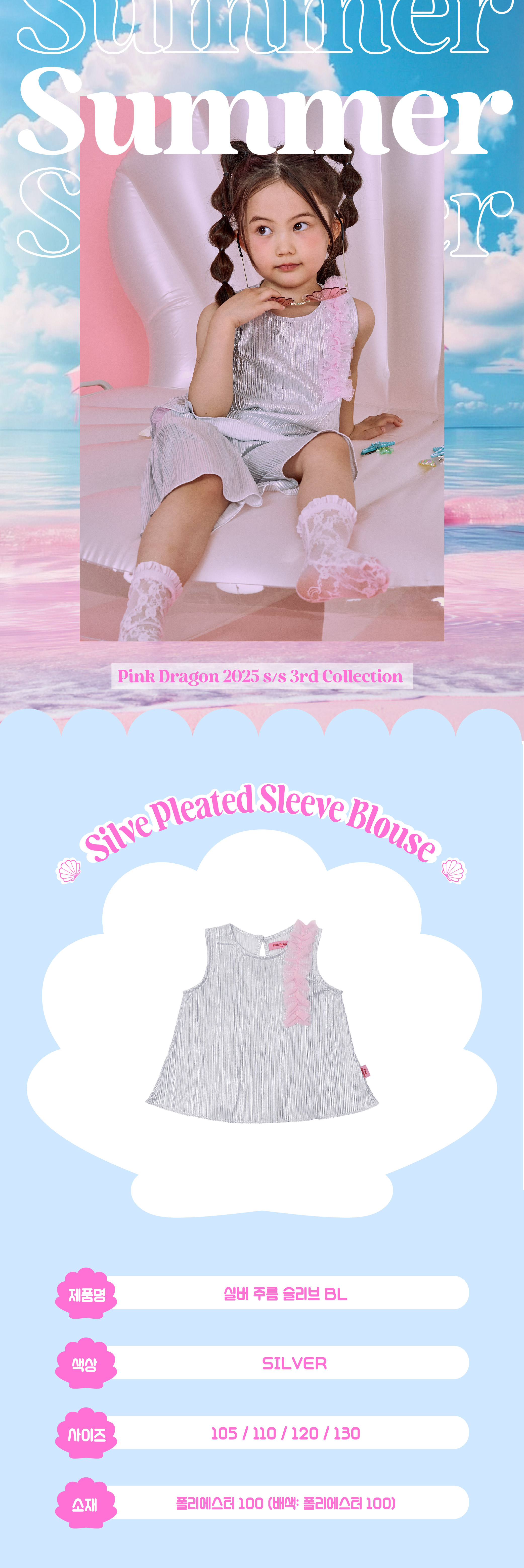 P53DBB010 실버 주름 슬리브 BL_대지 1.jpg
